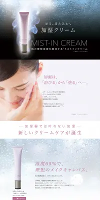 ミストインクリームのLPデザイン（美容・スキンケア・香水／ホワイト系／キレイ系）PC版