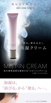 ミストインクリームのLPデザイン（美容・スキンケア・香水／ホワイト系／キレイ系）スマホ版
