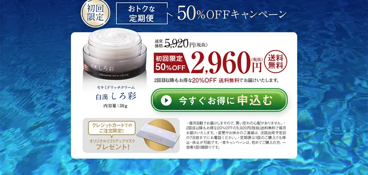 Shiro Saii LP design (Beauty, Skincare, Fragrance / White-based / Clean-cut) PC version