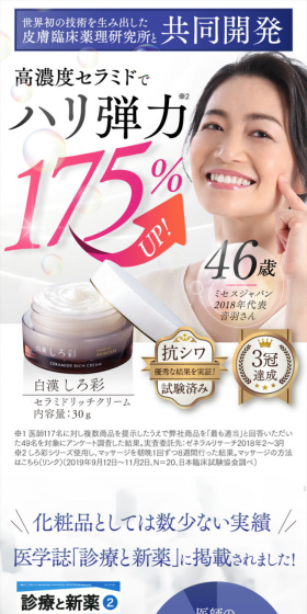 Shiro Saii LP design (Beauty, Skincare, Fragrance / White-based / Clean-cut) Mobile version
