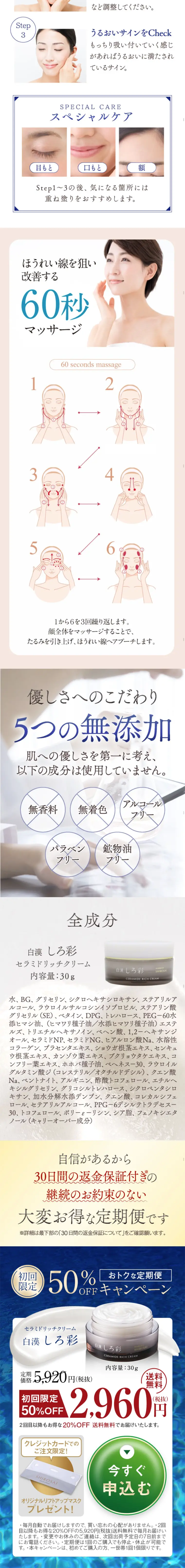 Shiro Saii LP design (Beauty, Skincare, Fragrance / White-based / Clean-cut) Mobile version