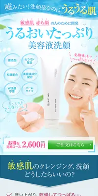白漢 しろ彩 リペアモイストウォッシュのLPデザイン（美容・スキンケア・香水／ブルー系／清潔系）PC版
