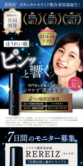 リレイズのLPデザイン（美容・スキンケア・香水／ブルー系／キレイ系）スマホ版
