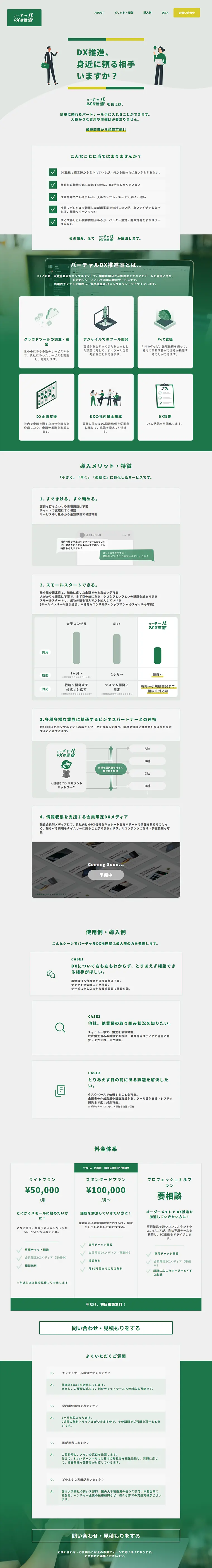 Virtual DX Promotion Office LP design (Internet service / Green tones / Simple) PC version