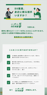 バーチャルDX推進室