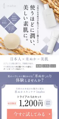 米ぬかスキンケア トライアル5点セットのLPデザイン（美容・スキンケア・香水／パープル系／キレイ系）PC版