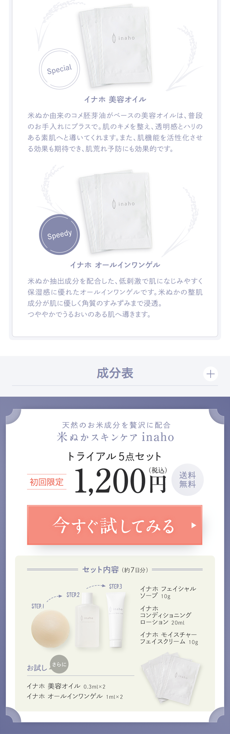 米ぬかスキンケア トライアル5点セットのLPデザイン（美容・スキンケア・香水／パープル系／キレイ系）PC版