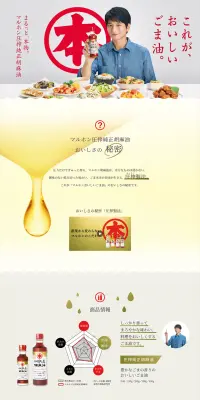 Pressed Pure Sesame Oil LP design (food / Gold tones / Refreshing type) PC version