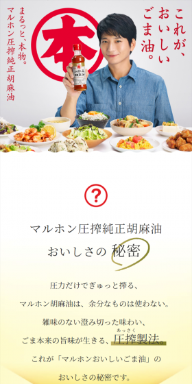 圧搾純正胡麻油のLPデザイン（食品／ゴールド系／爽やか系）スマホ版