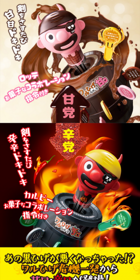 ワルひげ危機一発 甘口・辛口のLPデザイン（玩具・ホビー・フィギュア／カラフル系／派手系）スマホ版