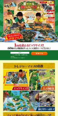 挑戦！トレジャーツアーズのLPデザイン（玩具・ホビー・フィギュア／グリーン系／にぎやか系）PC版