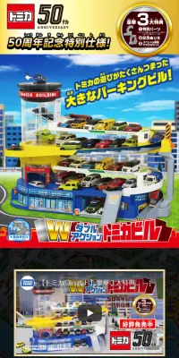 ダブルアクショントミカビルのLPデザイン（玩具・ホビー・フィギュア／カラフル系／にぎやか系）スマホ版
