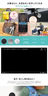 忘れ物防止タグのLPデザイン（家電・パソコン・通信機器／ホワイト系／信頼・安心系）PC版