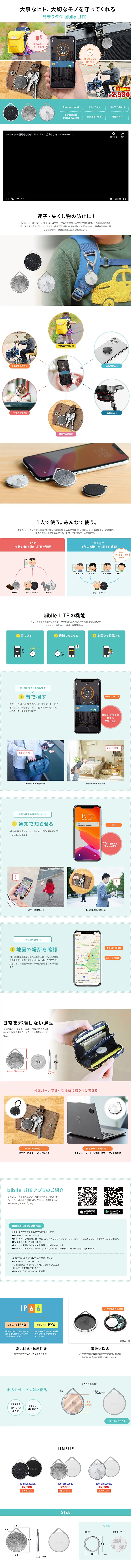 忘れ物防止タグのLPデザイン（家電・パソコン・通信機器／ホワイト系／信頼・安心系）PC版