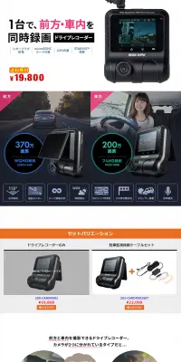 ドライブレコーダー 200-CARDR002のLPデザイン（家電・パソコン・通信機器／ホワイト系／信頼・安心系）PC版