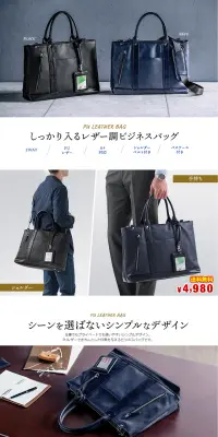 ビジネスバッグのLPデザイン（バッグ・小物・ブランド／ホワイト系／信頼・安心系）PC版