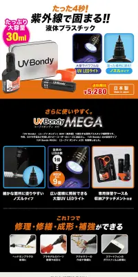 UV Bondy MEGAのLPデザイン（日用雑貨／ホワイト系／信頼・安心系）PC版