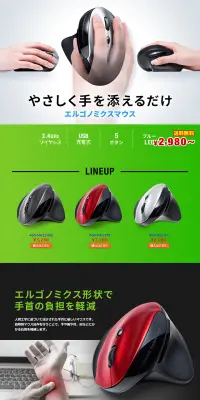 エルゴマウスのLPデザイン（パソコン・周辺機器／ブラック系／かっこいい系）PC版