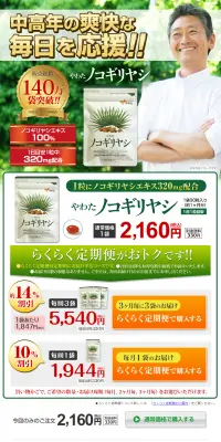 やわたノコギリヤシのLPデザイン（健康・美容食品・サプリ／グリーン系／健康・癒し系）PC版