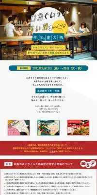 口角ぐいっと笑い旅のLPデザイン（サービス・保険・金融／イエロー系／シンプル系）PC版