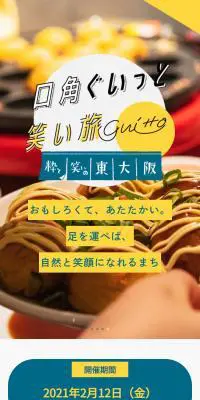 口角ぐいっと笑い旅のLPデザイン（サービス・保険・金融／イエロー系／シンプル系）スマホ版