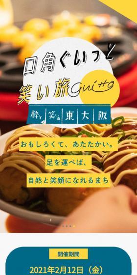 口角ぐいっと笑い旅のLPデザイン（サービス・保険・金融／イエロー系／シンプル系）スマホ版