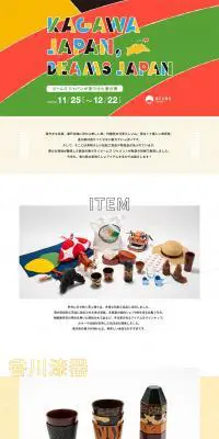 KAGAWAJAPAN,BEAMSJAPAN LP design (Services, Insurance, and Finance / Multi-color type / Simple) PC version