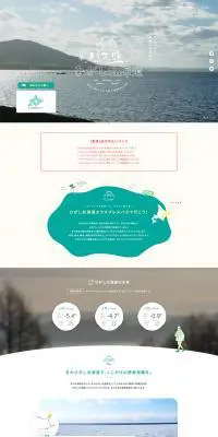 バス旅ひがし北海道のLPデザイン（旅行・アウトドア／ブルー系／シンプル系）PC版