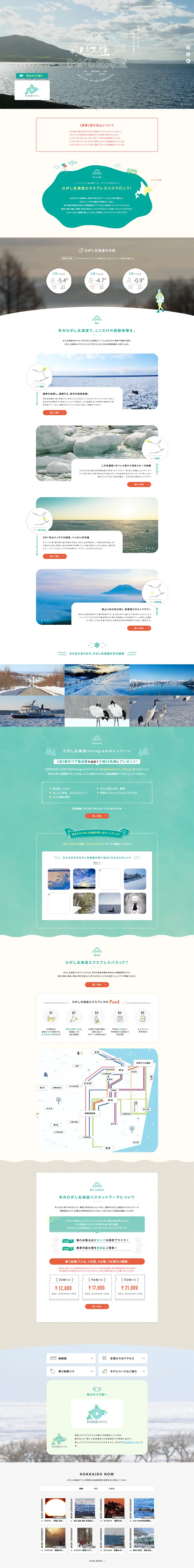 Bus Trip Higashi Hokkaido LP design (Travel & Outdoor / Shades of blue / Simple) PC version