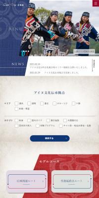 AINU GUIDE PORTAL