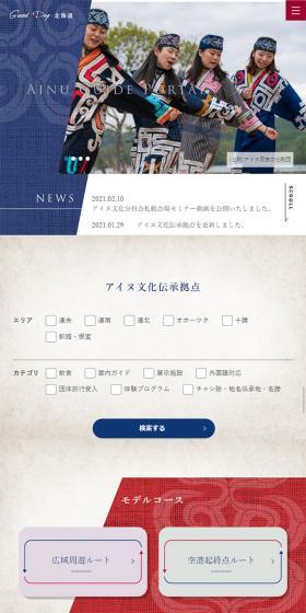 AINU GUIDE PORTAL