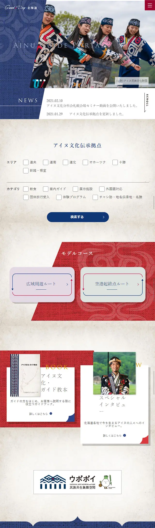 AINU GUIDE PORTALのLPデザイン（サービス・保険・金融／ブルー系／シンプル系）スマホ版