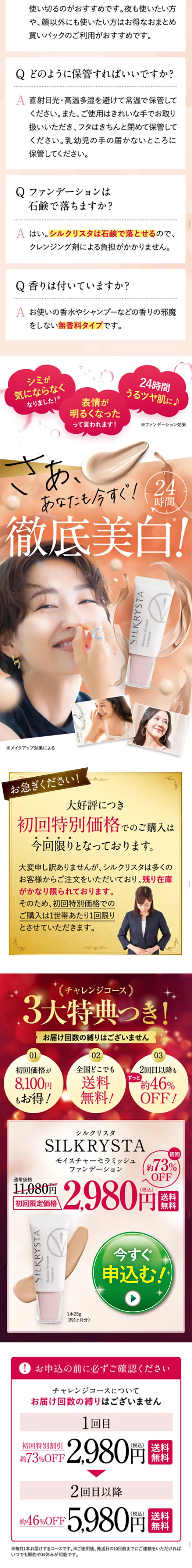SILKRYSTA LP design (Beauty, Skincare, Fragrance / White-based / Refined style) Mobile version