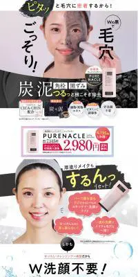 PURENACLE（ピュアナクレ）のLPデザイン（美容・スキンケア・香水／ブラック系／キレイ系）PC版