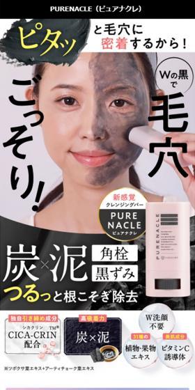 PURENACLE（ピュアナクレ）のLPデザイン（美容・スキンケア・香水／ブラック系／キレイ系）スマホ版