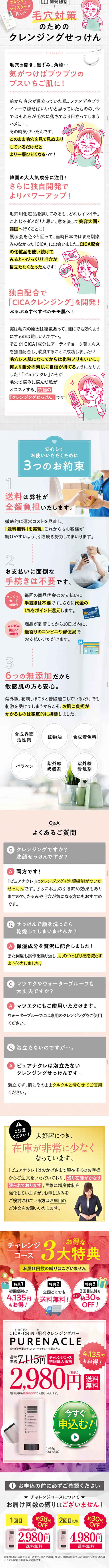 PURENACLE LP design (Beauty, Skincare, Fragrance / Black-colored / Refined style) Mobile version