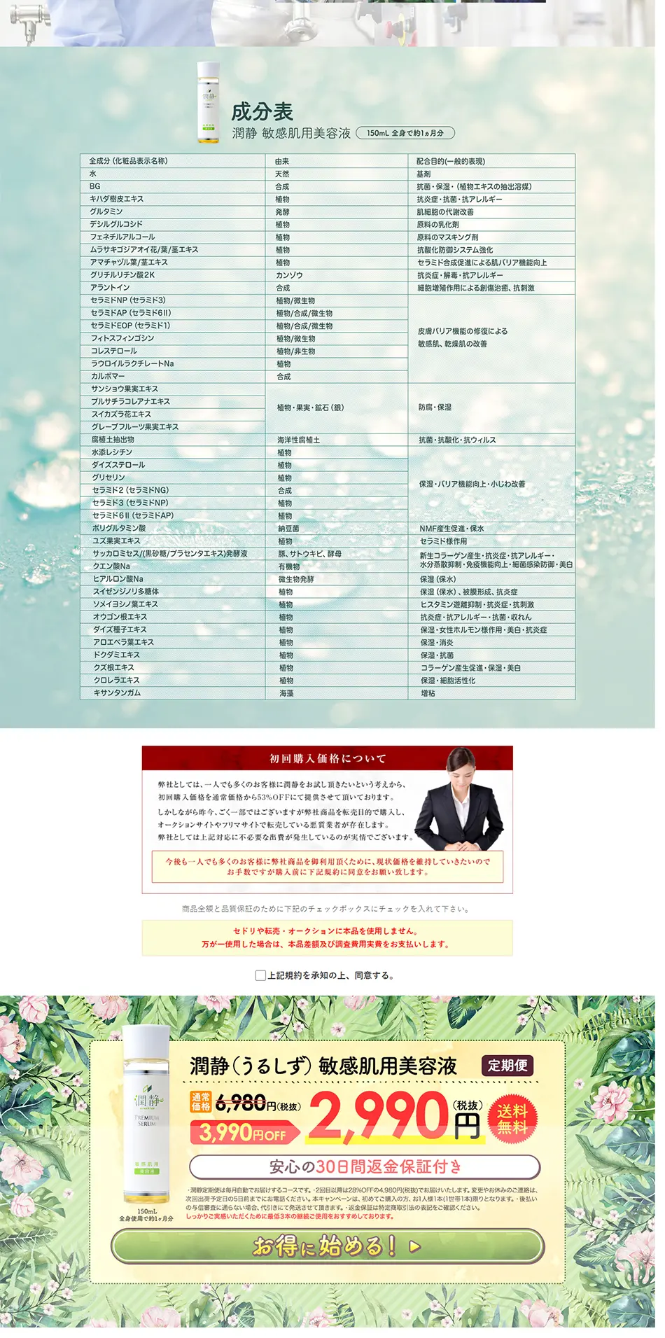 Urushizu LP design (Beauty, Skincare, Fragrance / Green tones / Cute style) PC version