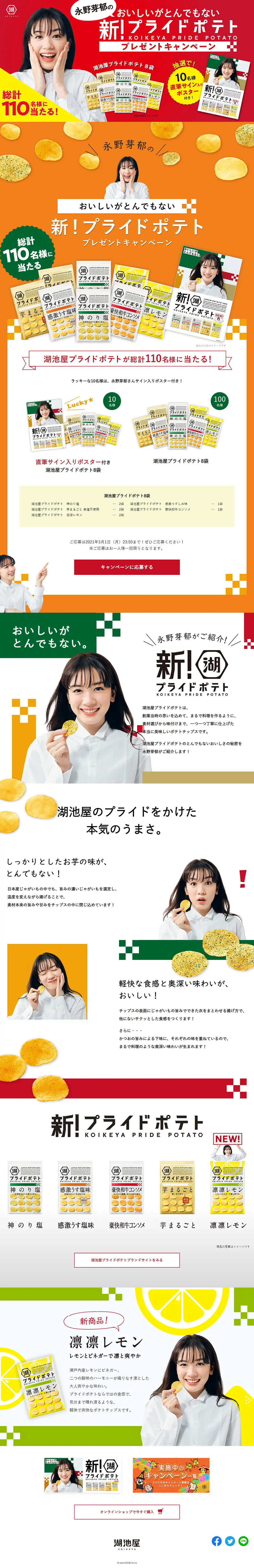 Incredibly Delicious New! Pride Potato Giveaway Campaign LP design (Events, Campaigns, Gifts / Orange tones / Lively type) PC version
