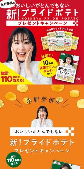 おいしいがとんでもない新!プライドポテトプレゼントキャンペーンのLPデザイン(イベント・キャンペーン・ギフト/オレンジ系/にぎやか系)スマホ版