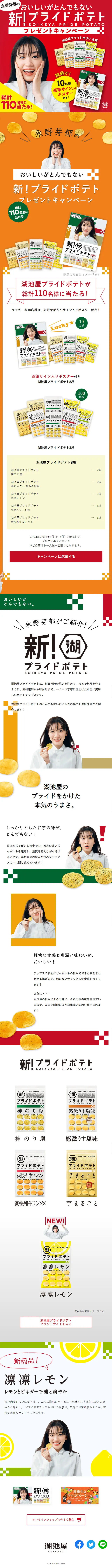 Incredibly Delicious New! Pride Potato Giveaway Campaign LP design (Events, Campaigns, Gifts / Orange tones / Lively type) Mobile version
