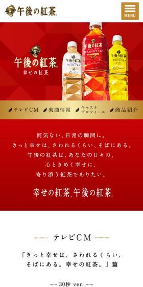 Gogo no Kocha LP design (Green Tea, Black Tea, and Coffee / Red tones / Refined style) Mobile version
