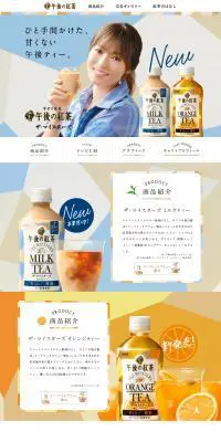 午後の紅茶 ザ・マイスターズのLPデザイン（お茶・紅茶・珈琲／ブルー系／キレイ系）PC版