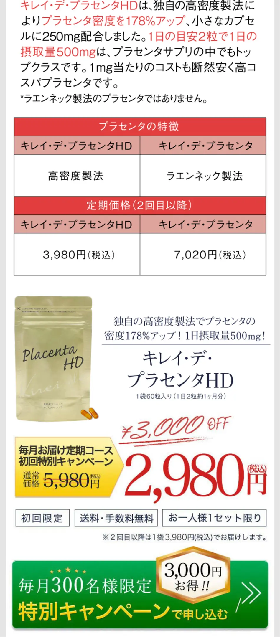 プラセンタサプリ「スーパープレミアムプラセンタ」のLPデザイン（健康・美容食品・サプリ／ホワイト系／シンプル系）PC版