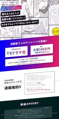 僕を主人公にした漫画を描いてください！それをさらにドラマ化もしちゃいます！！のLPデザイン（サービス・保険・金融／ホワイト系／派手系）PC版