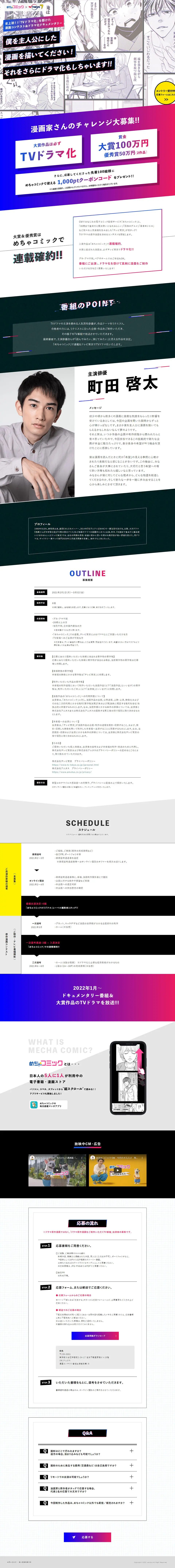 僕を主人公にした漫画を描いてください！それをさらにドラマ化もしちゃいます！！のLPデザイン（サービス・保険・金融／ホワイト系／派手系）PC版