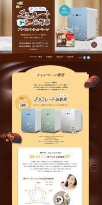 神戸ローストショコラ チョコレート保管庫プレゼントキャンペーン