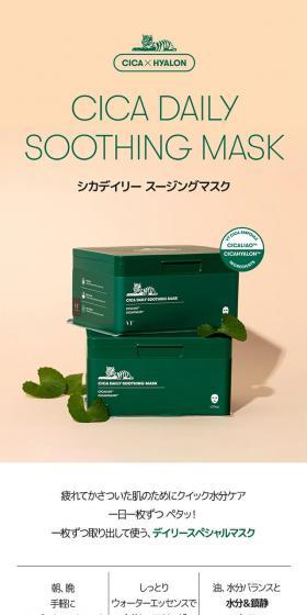 VTシカデイリースージングマスクのLPデザイン（スキンケア・ボディケア・ヘアケア／グリーン系／シンプル系）スマホ版