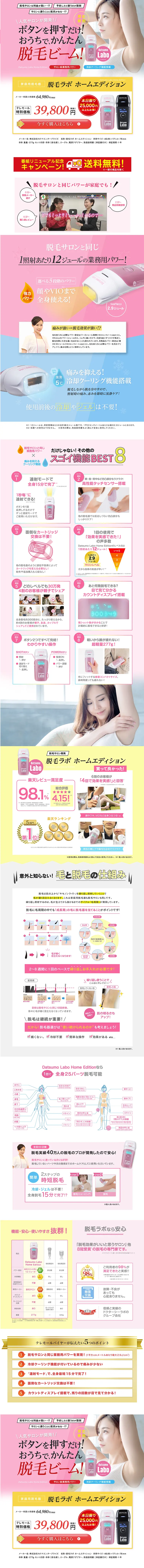 脱毛ラボ ホームエディションのLPデザイン（家電・パソコン・通信機器／カラフル系／にぎやか系）PC版