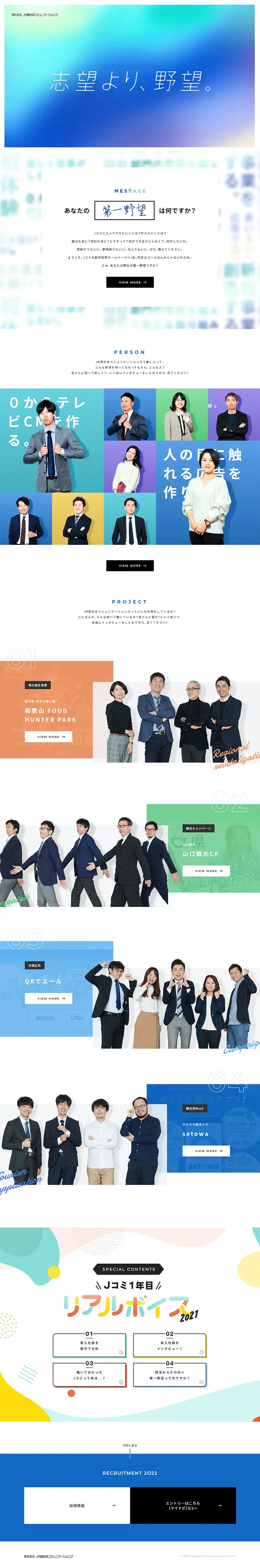 新卒採用サイト2022のLPデザイン（求人・採用関連／ホワイト系／信頼・安心系）PC版
