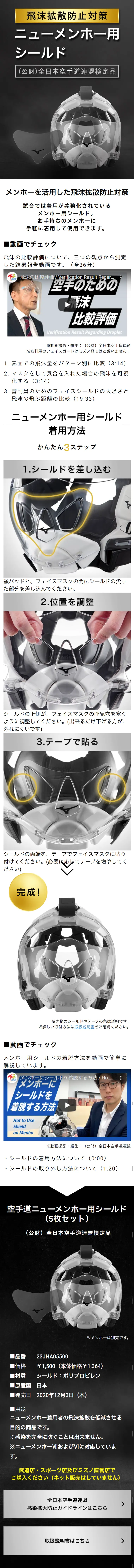 Shield for New Menho LP design (sports / Black-colored / Simple) Mobile version